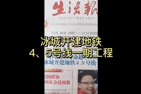 哈尔滨地铁4、5号“十四五”开建