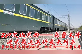 实拍6趟绿皮火车，直达特快Z69次，北京西至乌鲁木齐时速160公里视频封面