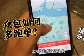 【外卖说】在众包如何多跑到单？只花一分钟设置 大神们跑的贼溜