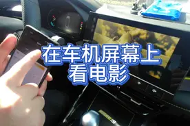 荣威i5车机投屏秒变小电视，画质还行音效不错，操作演示分享。视频封面
