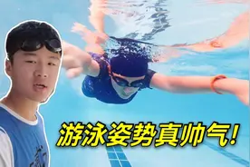 初中生熊大暑假第一次去游泳，这姿势真帅气！妈妈：像1条美人鱼视频封面