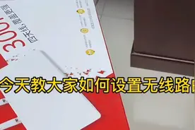 今天教大家如何设置无线路由器IP。