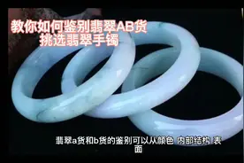 翡翠a货和b货的鉴别，让你找到真正的翡翠手镯