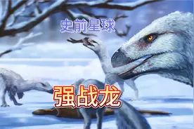强战龙:恐龙超世界2vs史前星球第二季你选哪个？视频封面