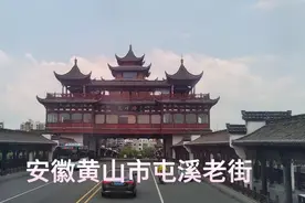 旅行随拍，带你逛逛安徽黄山市屯溪老街视频封面