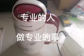 豆浆机工作一会，突然不工作了，滴滴滴滴想，专业师傅教你解决！