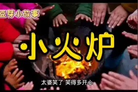 小火炉