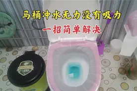 马桶冲水无力没有吸力？师傅教你一招，只要这样一下就行，涨知识
