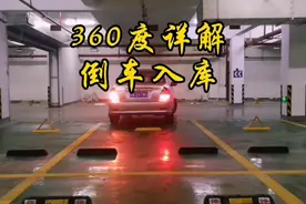 360度 详解倒车入库 全方位拍摄