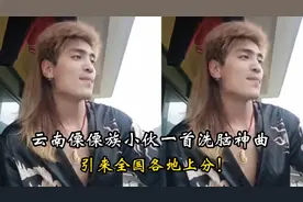 我是云南的是什么梗，小伙一首洗脑神曲，引来全国各地纷纷来上分