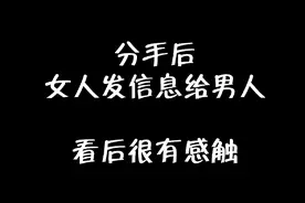 分手后女人喝多以后给男人发信息