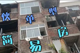 文宫里这种简易楼房，伙单居住导致环境差，临街一面却看不出来。视频封面
