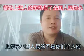 上海是中国人民的上海，𣎴是你们个人的，网友们你们支持吗？点赞视频封面