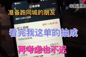 跑同城第一次到达付款，看到平台抽成，心里拔凉拔凉的视频封面