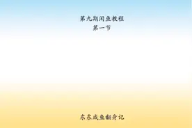 闲鱼新手教程视频封面