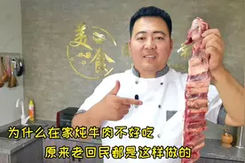 牛肉为啥炖不出回民店的味道，看大厨做完才恍然大悟，是我想多了