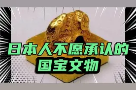 日本人不愿承认的国宝文物“汉倭奴国王金印”  1900年前的外交