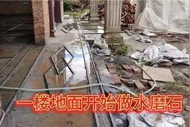 农村建房，一楼地面做水磨石，最普通的做法，三十多块钱一个平方视频封面