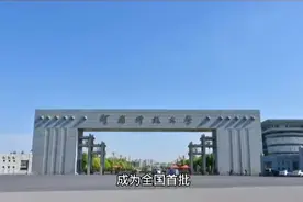 河南科技职业大学招聘80人，本科可以报名！！！视频封面