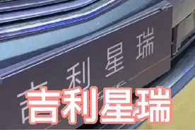 月入2000值得拥有，吉利星瑞