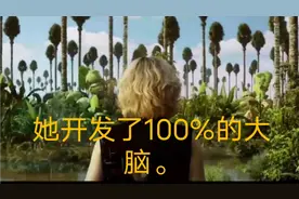爱因斯坦大脑开发20%，这个女人却开发了100%。视频封面