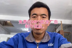 免费MP3，音频配音广告教程来了。
