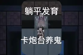 躺平发育卡炮台养鬼详细攻略