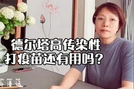 德尔塔病毒致国内疫情快速反弹，高传染高重症率，打疫苗还管用吗