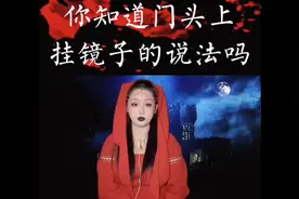 你知道门头上挂镜子的说法吗