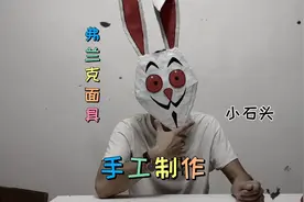 手工制作地铁跑酷弗兰克面具