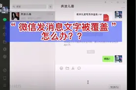 #办公室文员小技巧 #知识创作人 微信打字被覆盖怎么办？😱我教你视频封面