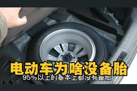 电动汽车为啥大多没有备胎，看了大众特斯拉比亚迪，才真明白视频封面