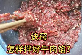 牛肉饺子好吃有绝窍，教你饭店不外饺子配方，鲜嫩多汁超好吃