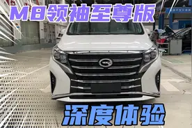 沉浸式体验#传祺M8领袖至尊版深度体验，你觉的怎么样？