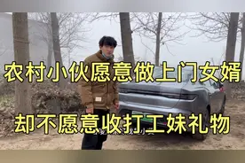 小伙愿意做上门女婿，却不愿意收打工妹的礼物，还主动送我手捧花视频封面
