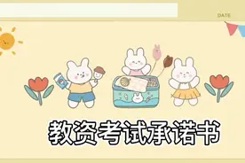 陕西教资考试安全承诺书如何打印视频封面