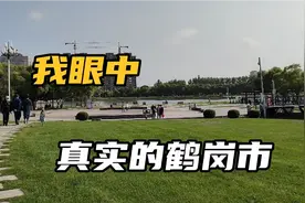 黑龙江鹤岗市，房子便宜，物价低，真的是这样吗？带着疑问我来了