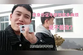 身份证年龄能不能改？完今天就带大家了解一下视频封面