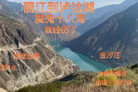 丽江到泸沽湖途经魔鬼十八湾盘山路挂壁桥蜿蜒曲折崇山後美难忘视频封面