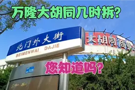 天津大胡同万隆商业中心迁走四年，到现在也没拆，怎么回事？