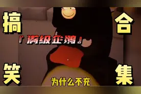 【搞笑视频】你充Q币吗？