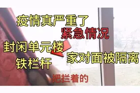 安徽省安庆市小区这个单元被封闭，就在重病大哥家楼下，吓死人了视频封面