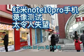 红米note10pro手机录像视频功能测试，
太令人失望了。又爱又恨视频封面