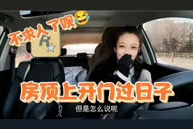 女主播脸皮太厚，赖在亲属家美其名曰创业，招人烦，看看她咋回复视频封面