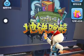 地铁跑酷：乔治的手感应该有点差