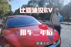 比亚迪汉车主两年后真实体验，和键盘车神车评观点不同