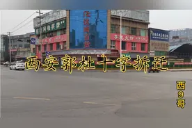 西安长安郭杜十字拆迁，开春农民工等活，西沣路高新三期大发展视频封面