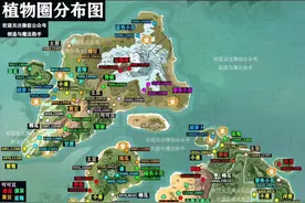 创造与魔法 植物花分布图