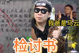 小学生检讨书，真的是让我开眼了，都是天才啊！