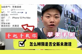 新手机如何鉴定是否全新未拆封未激活，两个步骤，让你学会视频封面